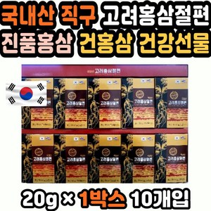 홍삼당절임 절편삼 홍삼농축 건강식품홍삼 국산홍삼 홍삼면역력 홍삼엑기스 홍삼활력 홍삼효과 고려홍삼 절편 직장상사선물 위건강 홍삼선물세트 홍삼농축액 5만원대선물 감사선물