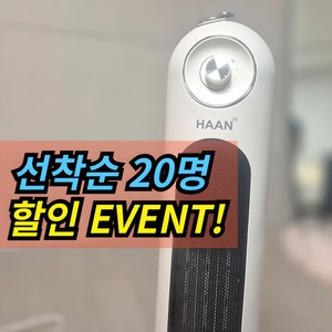 [한경희] 더 따뜻한 NEW 온풍기