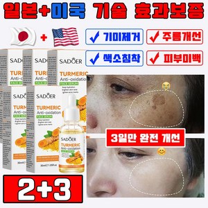 일본 1+1/2+2 기미 잡티 앰플 주근깨 검버섯 제거 크림 화이트닝 비타민C 미백 앰플 주름개선 효과보장 안심배송 증정, 5개, 30ml