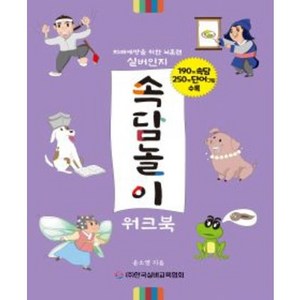 [한국실버교육협회]실버인지 속담놀이 워크북, One color | One Size