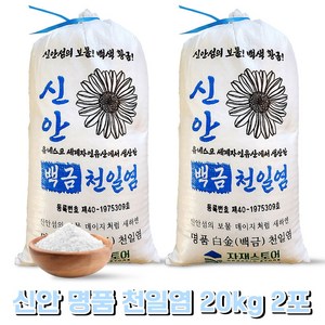 신안 천일염 20kg 국산 신안소금 간수뺀 굵은소금 자재스토어, 2개