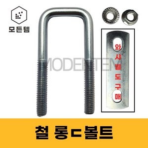 롱ㄷ볼트 유볼트 각볼트 각파이프 각파이프고정 사각와샤, 철 사각와샤, 철 사각와샤 3/8 x 20A(3개), 1개