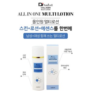 스킨+로션+에센스를 한번에 올인원 멀티로션, 150g, 1개