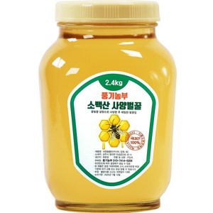 풍기농부 소백산 사양 아카시아꿀2.4k, 1EA, 2.4kg, 1개