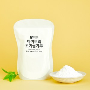 [세척완료]아이보리 초기쌀가루(1단계/고운입자) 우리아이 첫 쌀가루 1팩으로 충분, 1개, 400g