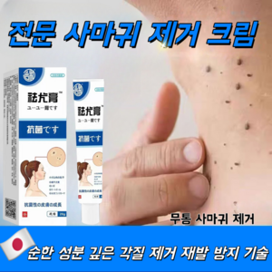 [일본수입원]허브크림제거제  납작사마귀  사상사마귀  페이스사마귀HPM바이러스 LY022, 2개, 20g