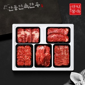 [안동민속한우] 1등급 한우 구이혼합 선물세트 10호 2.5kg (등심500g 채끝등심500g 특수부위1.5kg), 1개