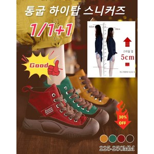 1+1 여성 하이탑 5cm 통굽 컴포트/에어/미끄럼방지 라운드 소프트 가죽 앵클부츠 캐주얼 로퍼 통굽 225-250