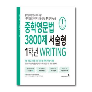 마더텅 중학영문법 3800제, 서술형, 중등 1학년