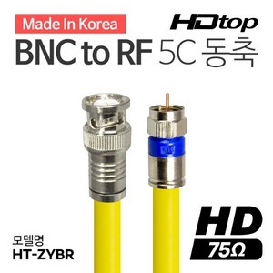 HDTOP 국산 BNC TO RF 옐로우 5C 동축 케이블 3M HT-ZYBR030