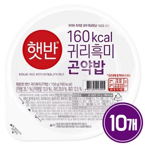 (실온)[CJ제일제당]햇반 흑미귀리곤약밥150g*, 150g, 10개