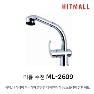 미륭이엔씨 입수전 ML-2609