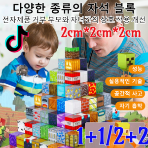 1/1+1/2+2 [세상은 너의 손안에] 다변자석 블록 장난감 3D 마그네틱 어린이 자석 블럭 장난감 놀이 세트 자석블럭 교육용 완구/공간적 사고/실용적인 기, [5+5]50매 랜덤, 1개