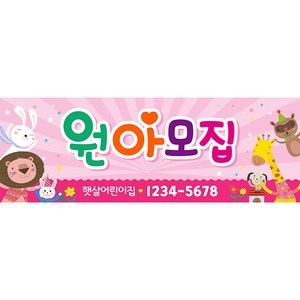 애니데이파티 유치원 어린이집 원아모집 현수막, K07_핑크차차