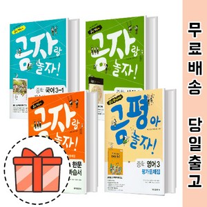 금성출판사 중학 자습서 평가 사회 역사 국어 기술가정 1 2 3 - 학년 (중등 내신대비 문제집) [빠른출발!], 금성 평가 중학 사회 2 (모경환)