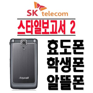 삼성전자 SHW-W860 스타일보고서2 SKT 2G 2G 알뜰폰 효도폰 학생폰 수능폰 폴더폰 공기계, SKT-그레이-(중고)+충전기