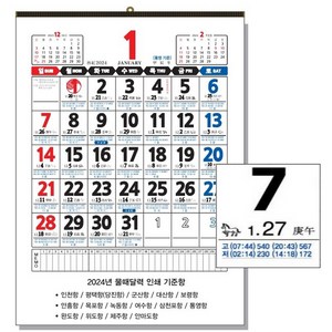 모아커넥트 2025년 물때달력 바다 물때표 인천 군산 음력 옛날, 1개, 제주항