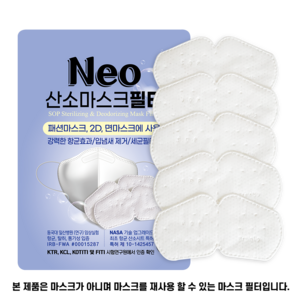 Neo산소마스크 필터(프리미엄) 5매입 1세트 패션마스크 새부리형 2D마스크 면마스크에 사용 산소발생 항균 입냄새제거 숨쉬기편한 마스크 피부트러블 방지 집중력강화, 5개입, 5개
