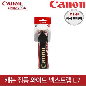 (캐논천국) 캐논정품 와이드 넥스트랩 L7 / 빛배송, 1개