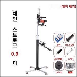 천장 드릴 리프트 앙카 타공기 공조 드릴링 거치대, 유압식 7m 체인 + 스트로크 90cm, 1개