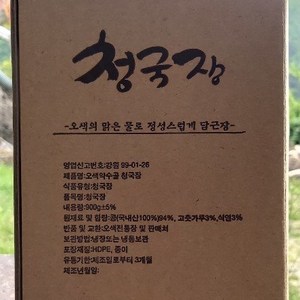 오색전통장 오색약수골청국장, 1개, 900g