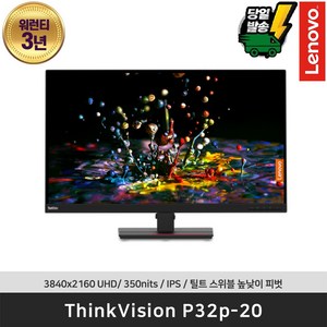 [레노버]ThinkVision P32p-20 32인치/4K UHD/99%sRGB/90% DCI-P3 BT.709/90%DCI-P3/350nits/틸트 피벗 스위블