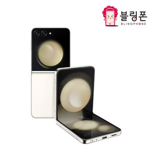 삼성 갤럭시 Z 플립5 256GB 중고폰 B급 부터, 크림 A급