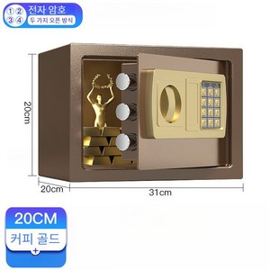 디지털 금고 미니가정용금고 지문열기 가능한 미니금고 높이20cm/25cm/30cm/40cm/45cm, 커피 골드, 20*31*20cm [전자 암호]