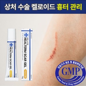 힐텀스카겔 흉터 연고 15g, 1개, 15ml