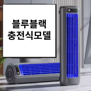 도비에닛 무시동에어컨 저소음 냉풍기 무타공 벽걸이형 서큘레이터, 충전식, 블루블랙