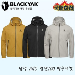 할인가+10%할인 이벤트!! [블랙야크] 25년 색상 모아보기 / 남성 AWC 명산100 방수자켓 / 1BYJKSU012