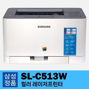 삼성전자 SL-C513W 컬러 레이저프린터 (가정용 사무용 범용) WI-Fi 무선출력 기능