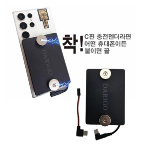 오토바이 휴대폰 탈부착 충전 패드 케이스 배달대행 자석 충전 거치대 찍판 딱판 케이블젠더