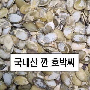 국내산 깐 호박씨, 200g, 1개