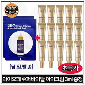 지이세븐) 레티놀 솔루션 앰플 마스크 시트 팩 2매 구매+아이오페 슈퍼바이탈 아이크림 3ml x15개 (총 45ml) 초특가., 1개