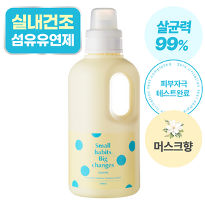 소소이지 실내건조 퍼퓸 섬유유연제 그리너리 머스크, 1개, 1L
