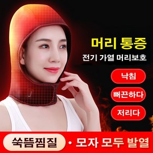 couyo 전기 발열 모자 머리 목 보호 머리찜질모자 온열, 540088