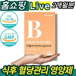 셀게이트 바나바 당케어 한미양행 혈당관리 영양제 식후혈당조절 혈당관리 혈당영양제 혈당상승억제 크롬 코로솔산 식약처인증 건강기능식품 아연 뽕잎추출 비오틴 엽산 연퓨어바이오 주부 여성