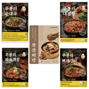 무봉리토종순대국 베스트 국탕 맛보기세트 순대국 뼈해장국 소내장탕 파육개장 왕갈비탕 총 5팩