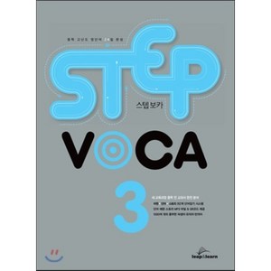 STEP VOCA 3, LEAP&LEARN