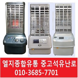 중고석유난로 중고로타리히터 중고난로 10-30평형(휀 부착용), 2번 10-15평형