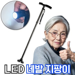 티메스 접이식 어르신 지팡이 노인 할아버지 할머니 네발 4발 LED지팡이, 1개, 블랙