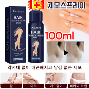 [1+1] 100ML 제모 스프레이 남녀 공용 오겐블릭마이리무버 생식기 / 겨드랑이 / 항문털 제모 스프레이, (1개) 100ml