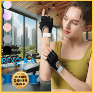 3세대 디자인+기능성 REXCHI 굳은살방지 여자 여성 전용 헬스 장갑 필라테스 등산 스피닝 요가 운동, 제트 블랙, 1개