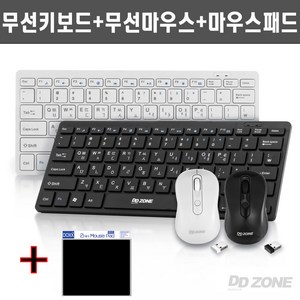 DDZONE 무선 데스크탑 세트 미니키보드+무선마우스+마우스패드 세트 DMK-900M, 일반형, 화이트