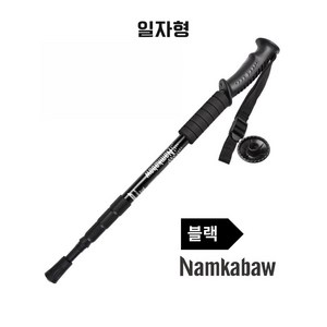 프레미엠 알루미늄 4단 등산 지팡이/등산스틱, 1개, 2. 일자형 블랙