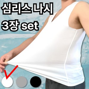 남자 런닝나시 브이넥 심리스 나시 쿨나시 무봉제 런닝 3p