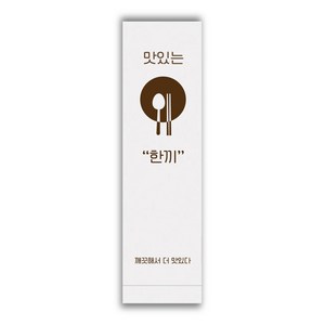 [페이퍼메이트] 식당 업소용 수저포장 통합 수저집 1천장 3천장 5천장 (갈색 흰색), 5000개, 식품지(화이트)