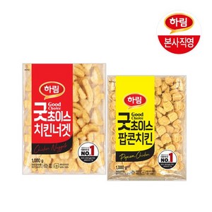 하림 굿초이스치킨너겟1kg+굿초이스팝콘치킨1kg, 1kg