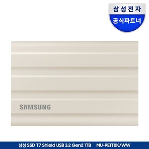 삼성전자 공식인증 포터블 외장SSD T7실드, 1TB, 베이지